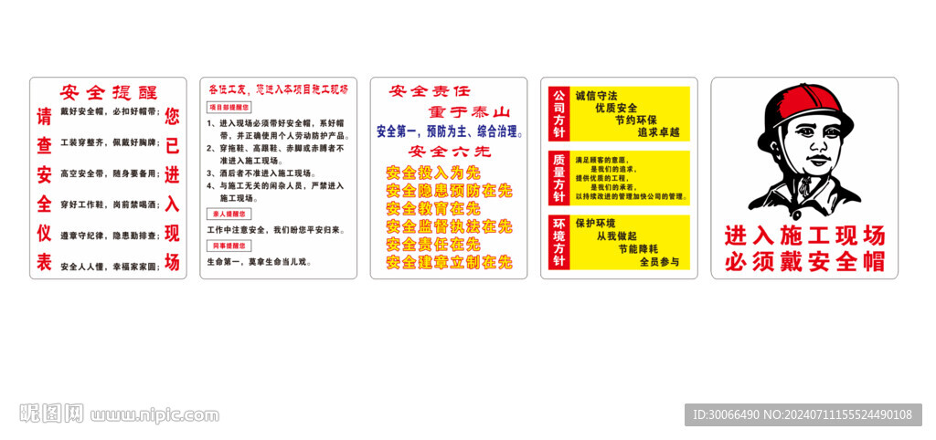 安全提醒  
