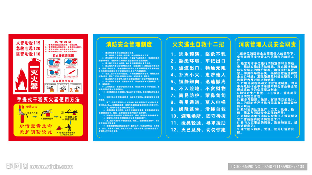 消防管理制度  