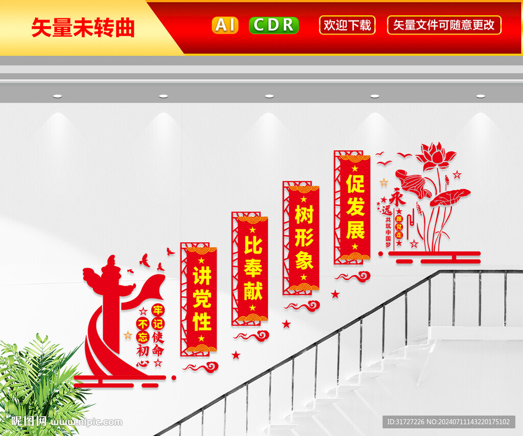 黨建標(biāo)語樓梯文化墻