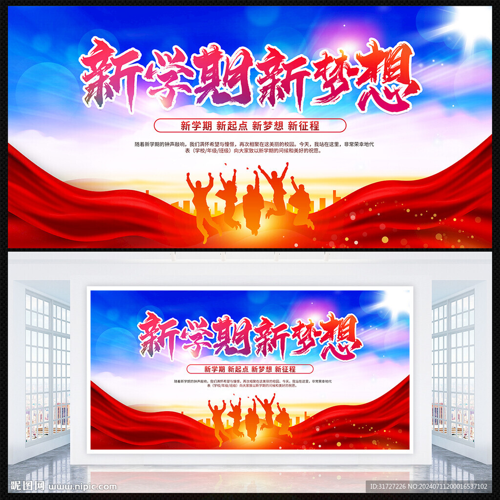 新學期新夢想