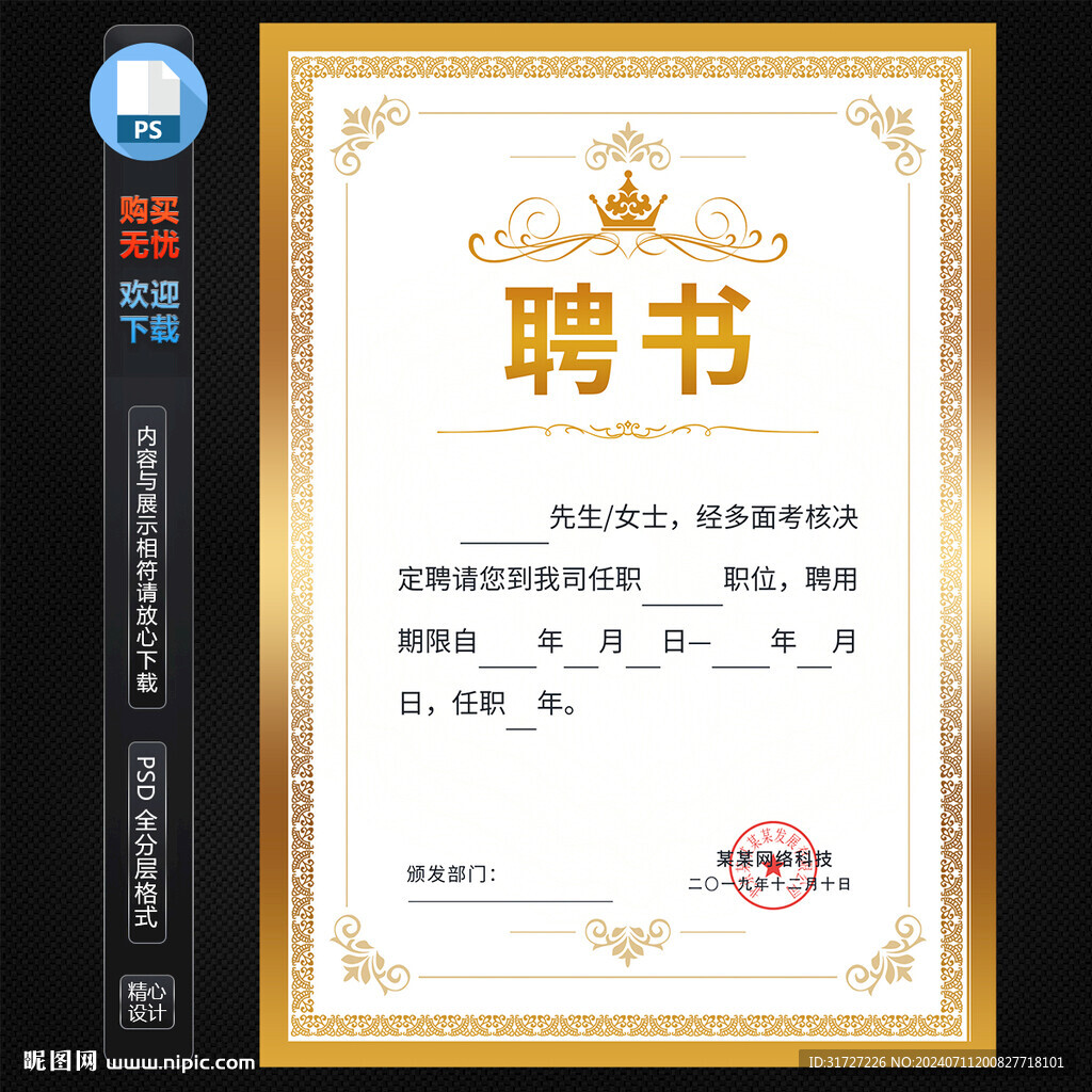 聘書