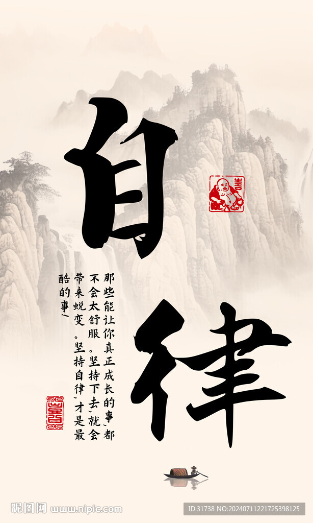 自律掛畫