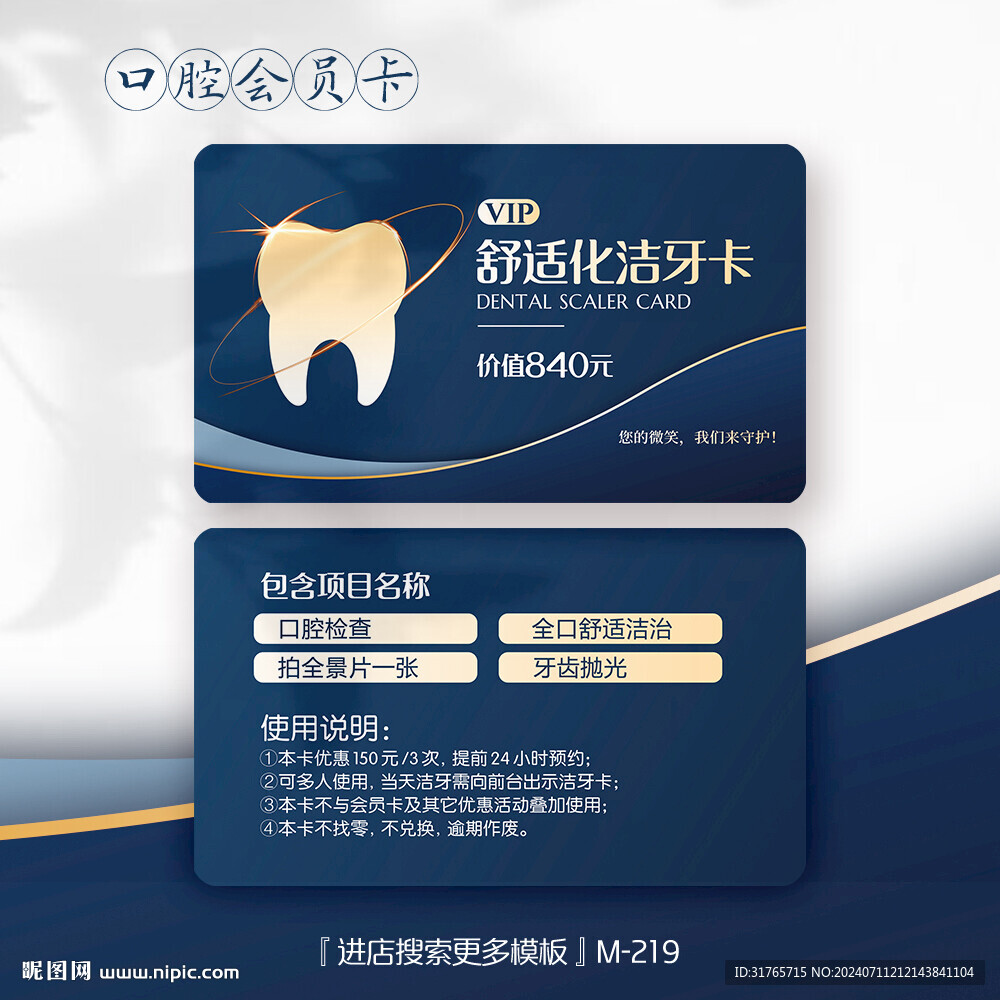 藍(lán)色大氣舒適化潔牙會(huì)員卡