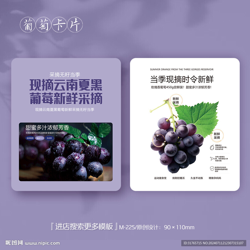 夏黑葡萄水果卡片