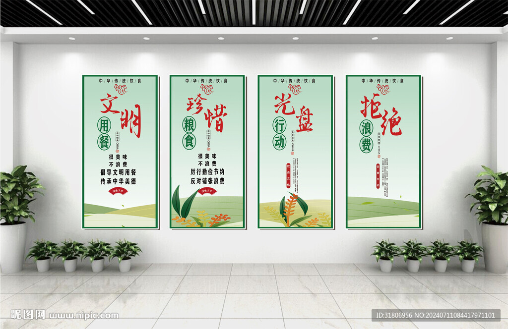 珍惜糧食 文明用餐版面圖片