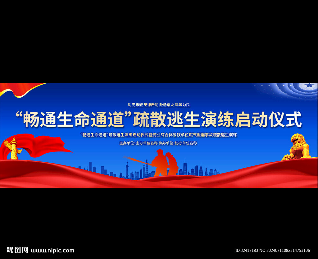 消防演練啟動(dòng)儀式背景