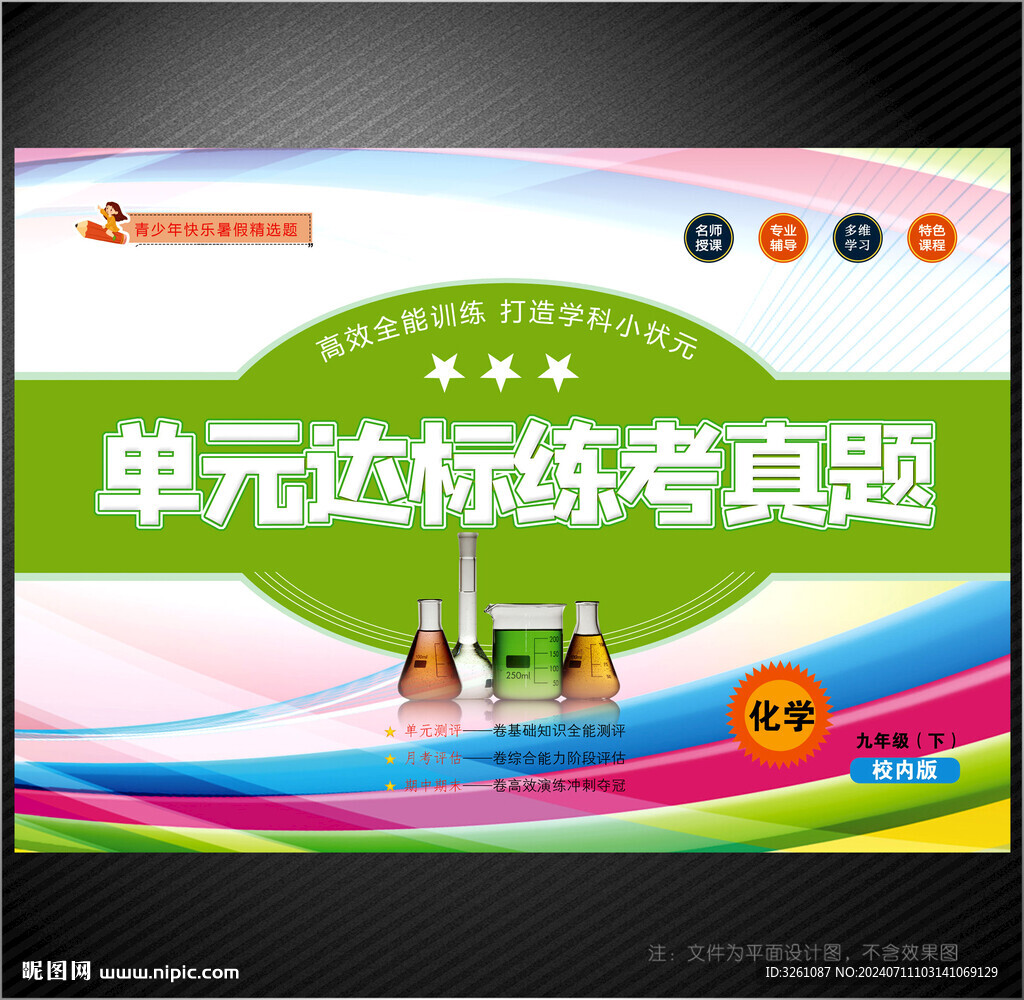 化學試題封面