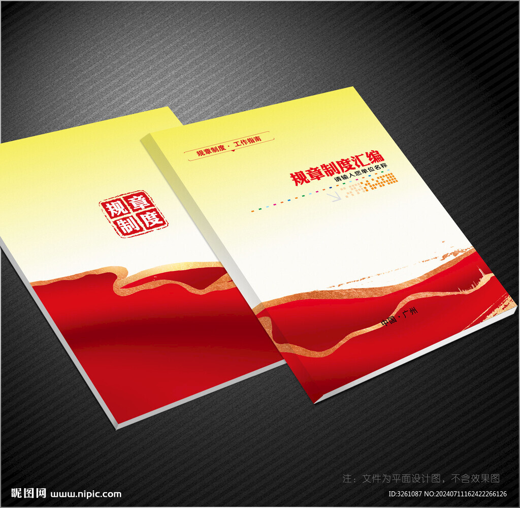規(guī)章制度封面