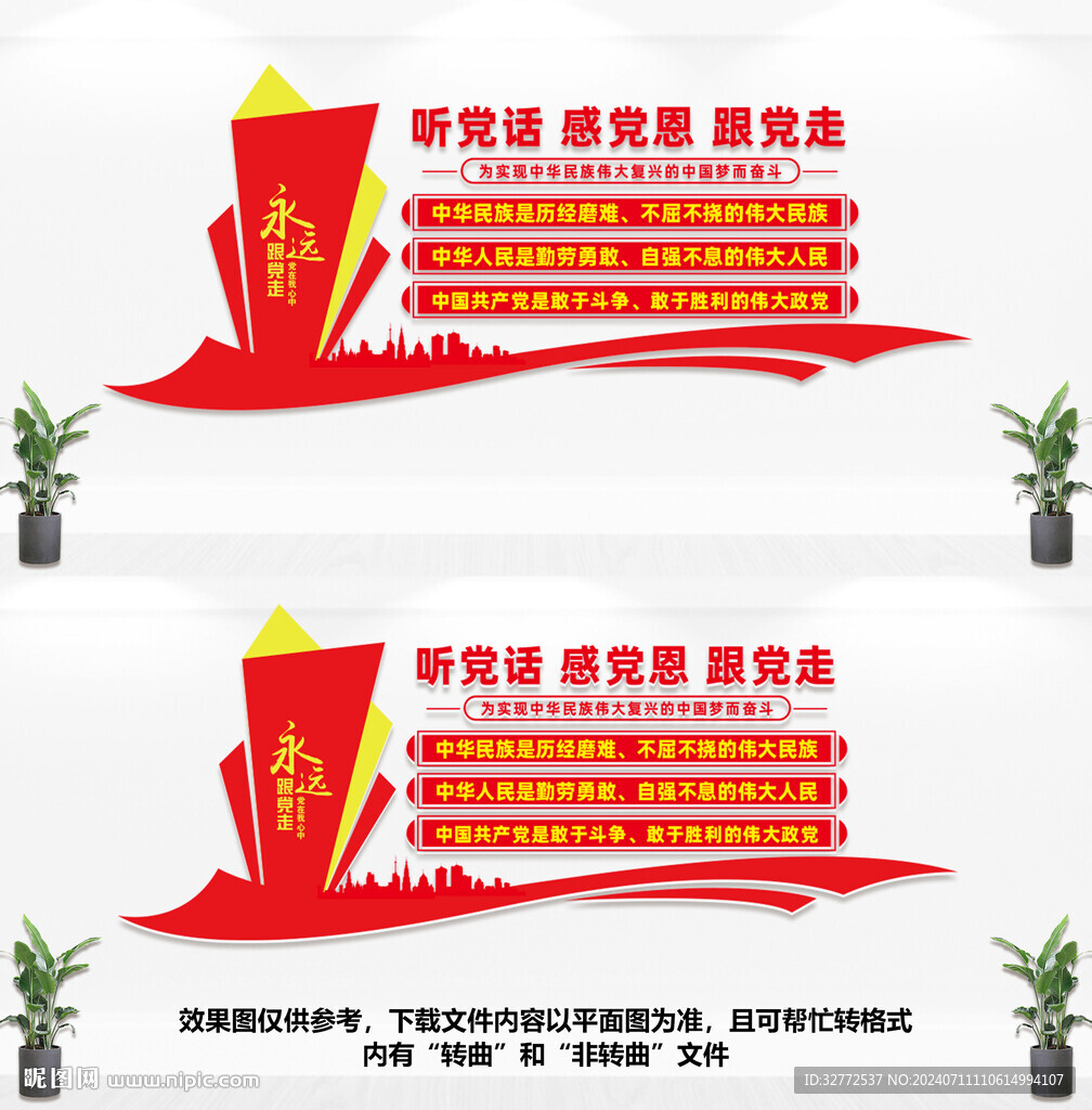 聽黨話感黨恩跟黨走