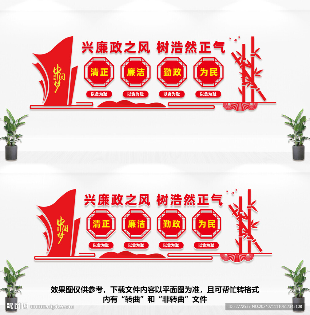 黨風(fēng)廉政文化墻