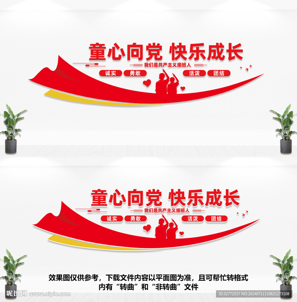 童心向黨快樂成長