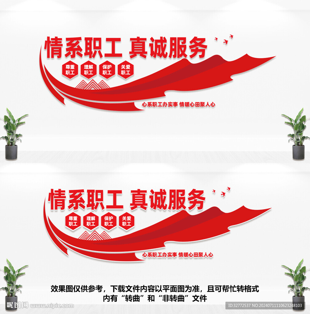 職工文化墻