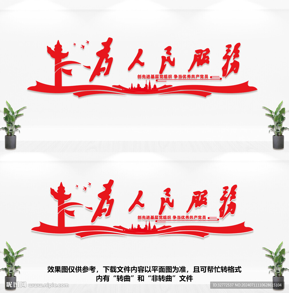為人民服務(wù)