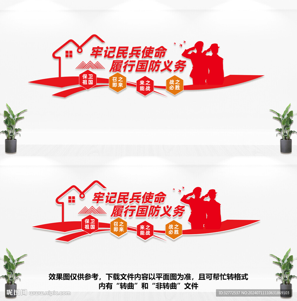 民兵文化墻