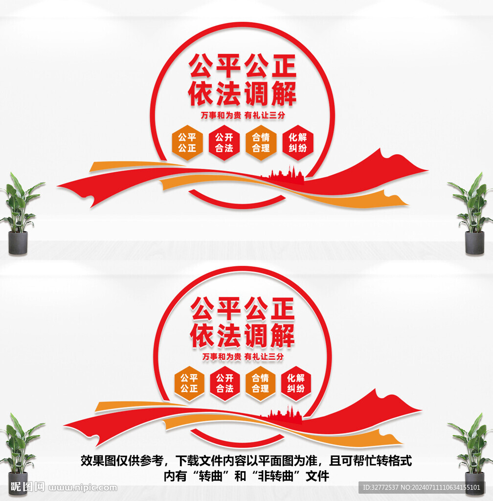 調(diào)解室文化墻