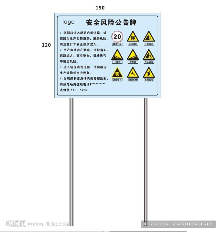 安全風(fēng)險(xiǎn)公告牌