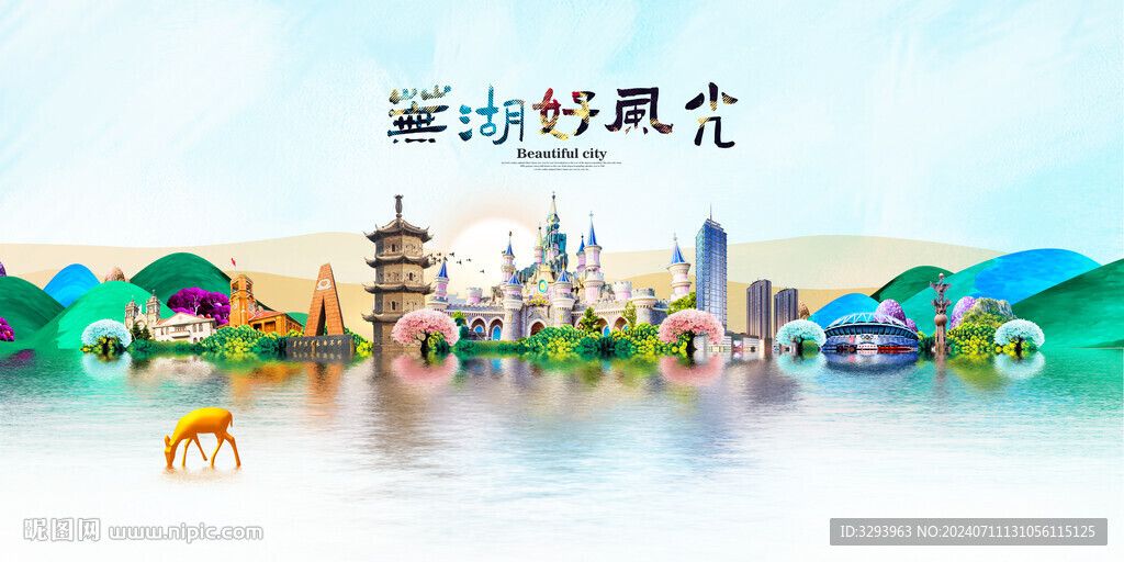 蕪湖