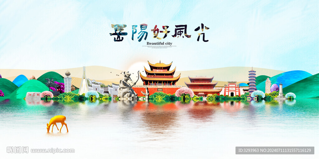 岳陽旅游