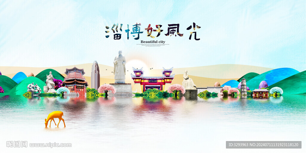 淄博旅游