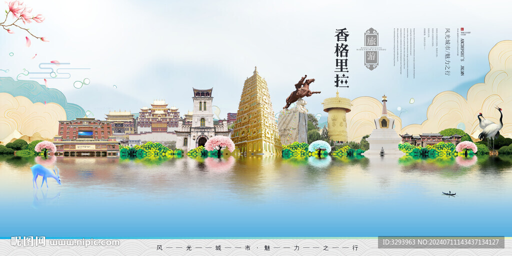 香格里拉旅游