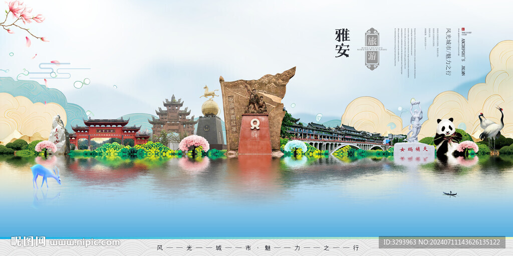 雅安旅游