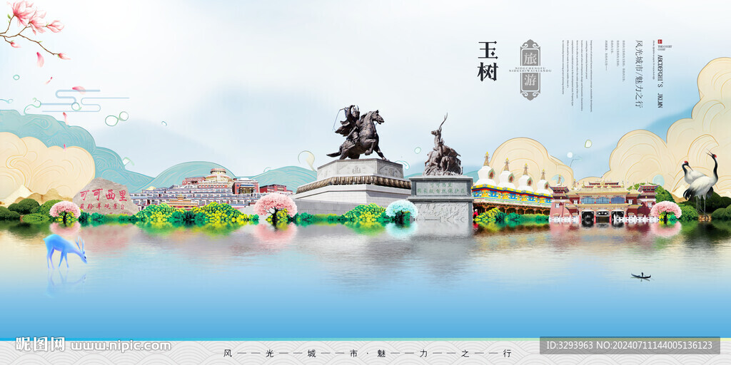 玉樹