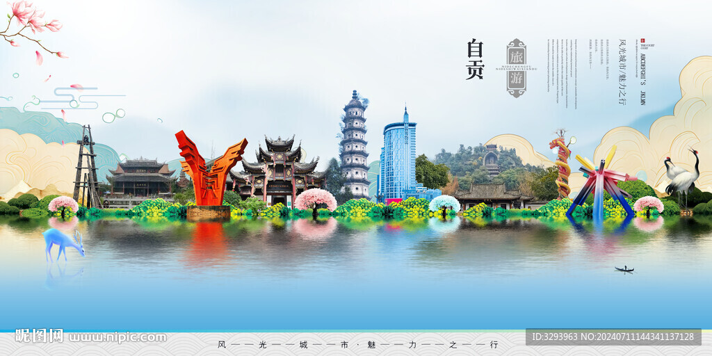 自貢旅游