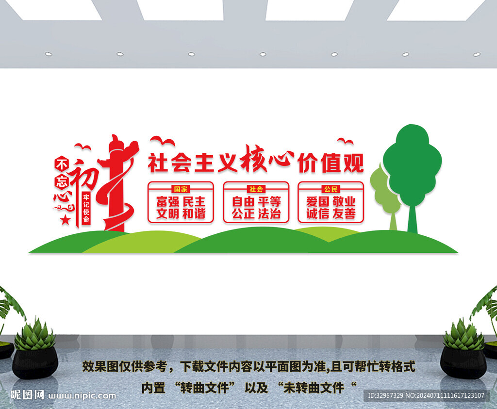 核心價值觀文化墻