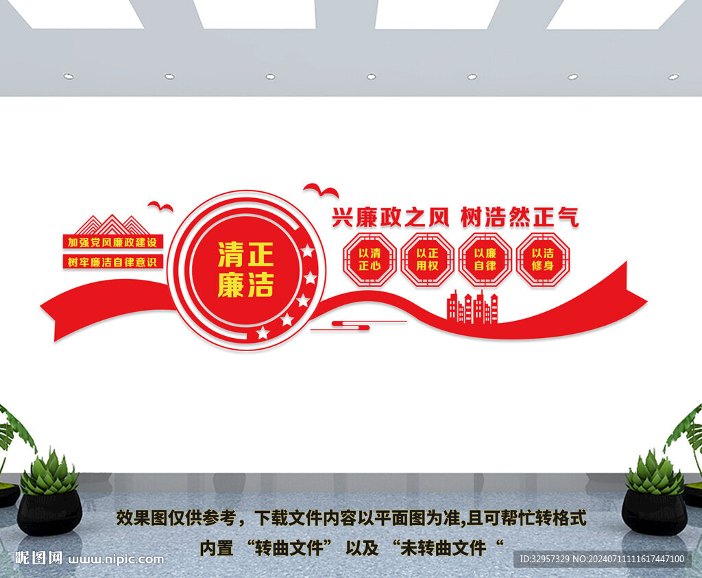 清正廉潔文化墻