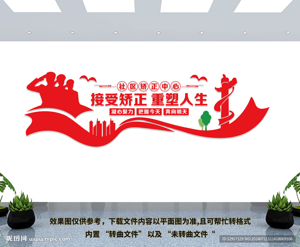 社區(qū)矯正中心文化墻