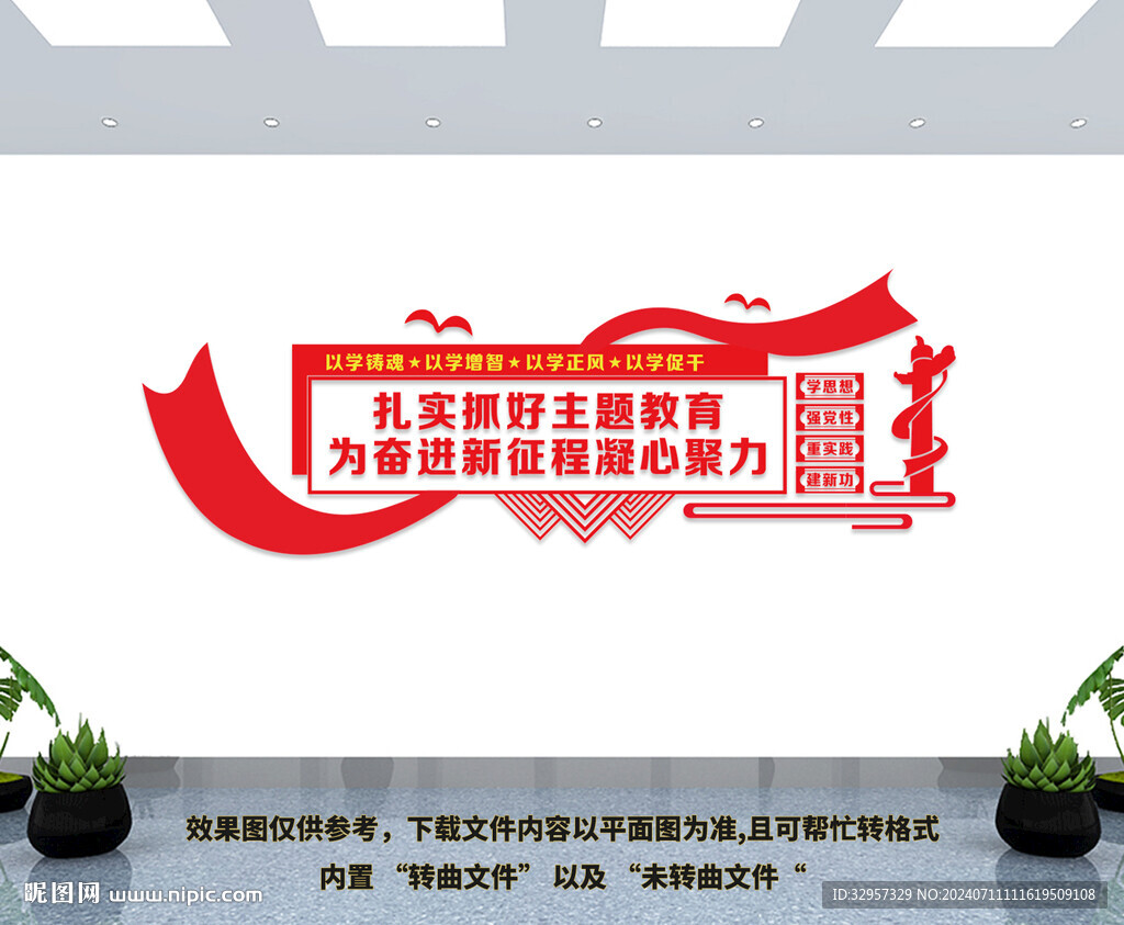 黨建主題教育文化墻