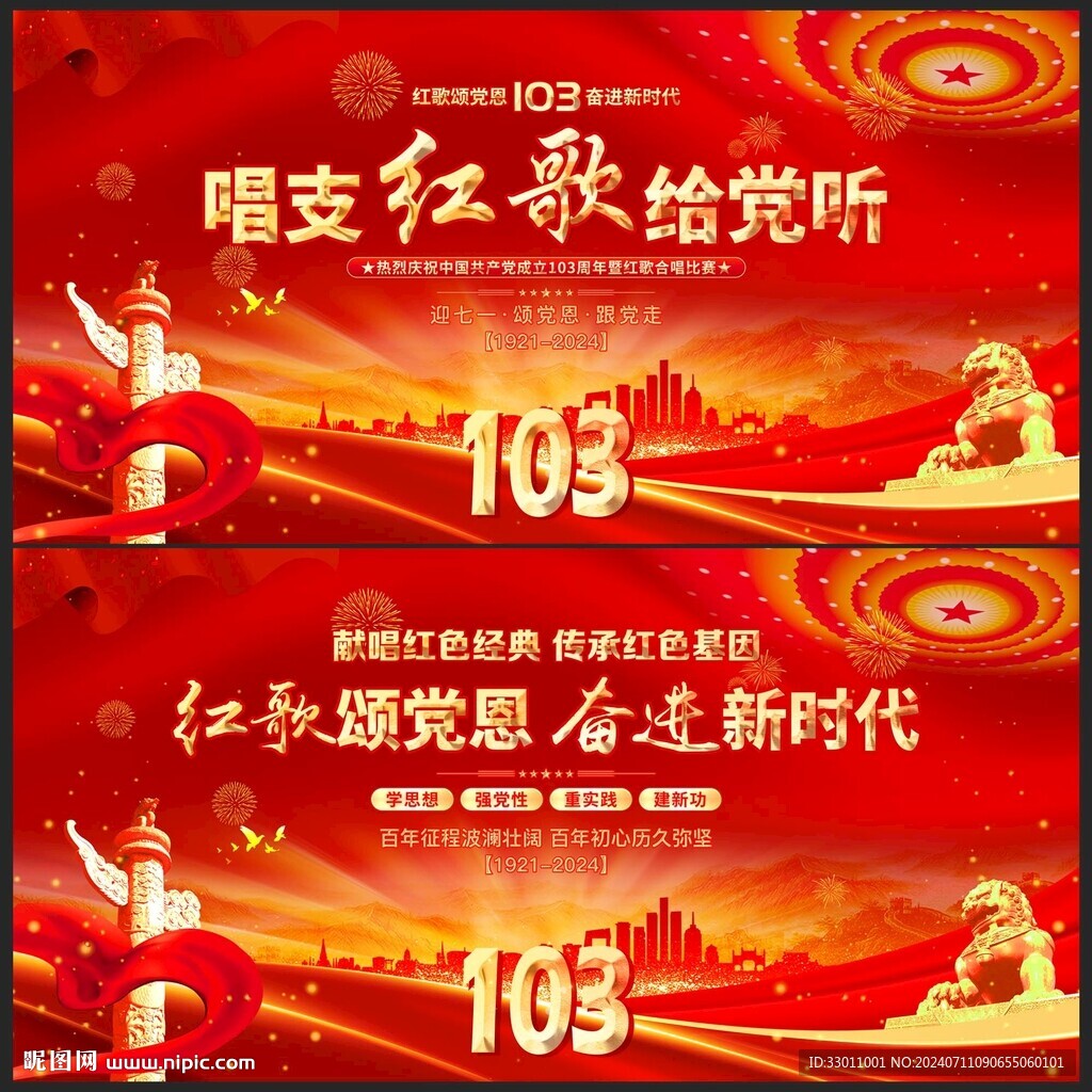 紅歌比賽