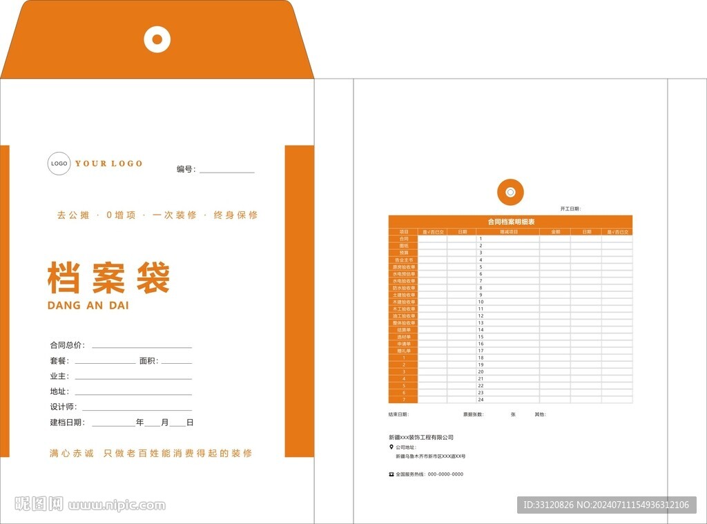 裝修公司檔案袋