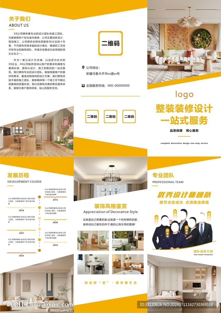 公司宣傳三折頁