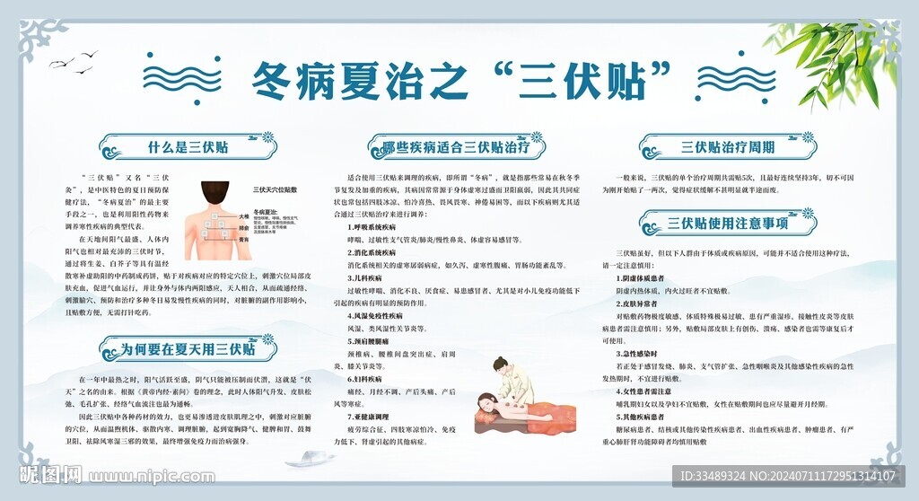 冬病夏治之三伏貼
