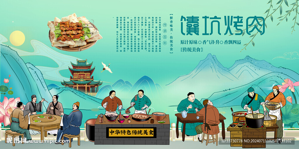 馕坑烤肉