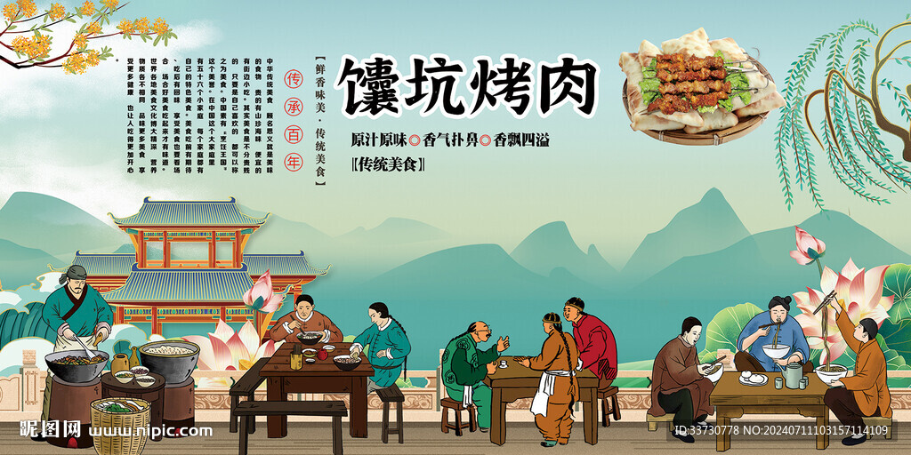 馕坑烤肉