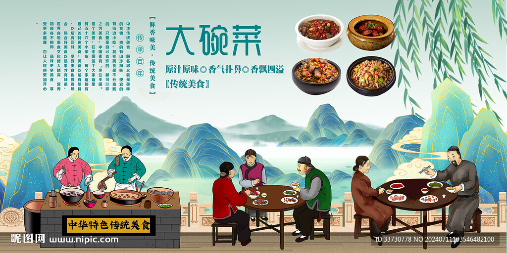 大碗菜