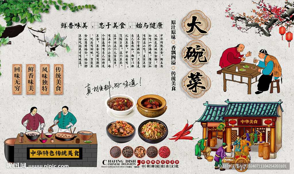 大碗菜