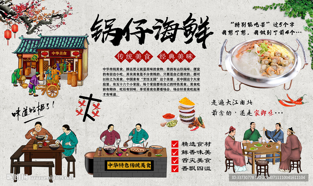 鍋仔海鮮