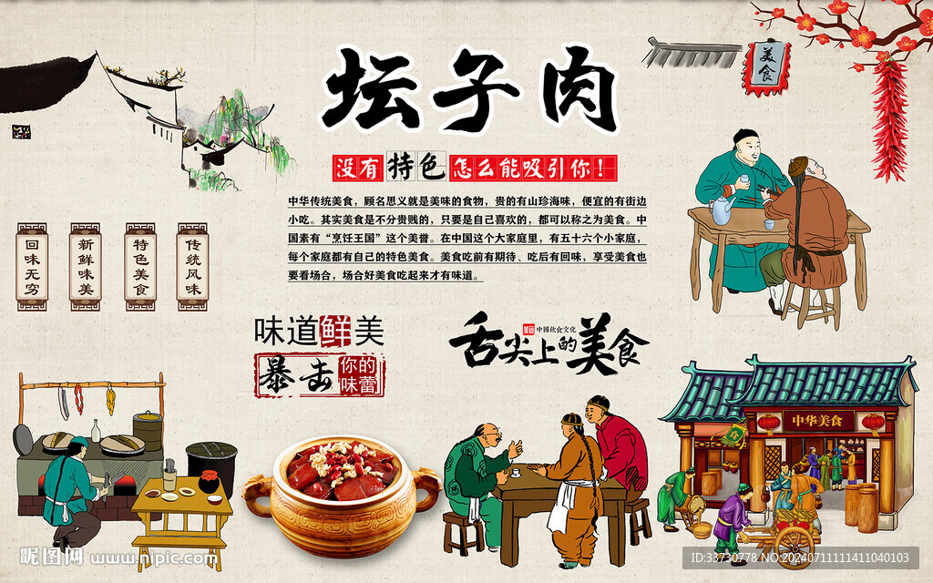 壇子肉