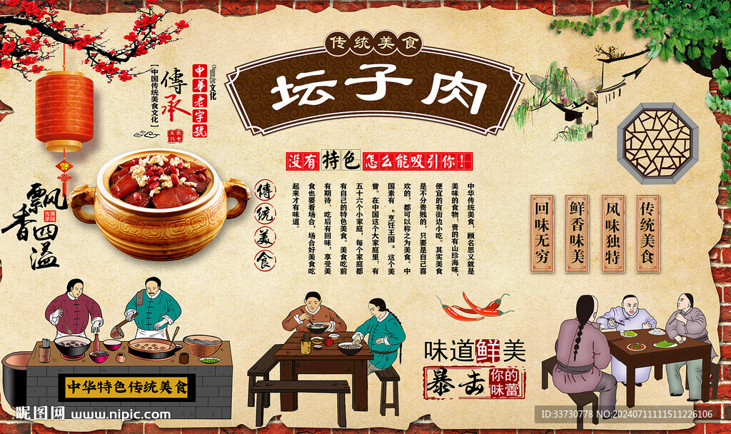 壇子肉
