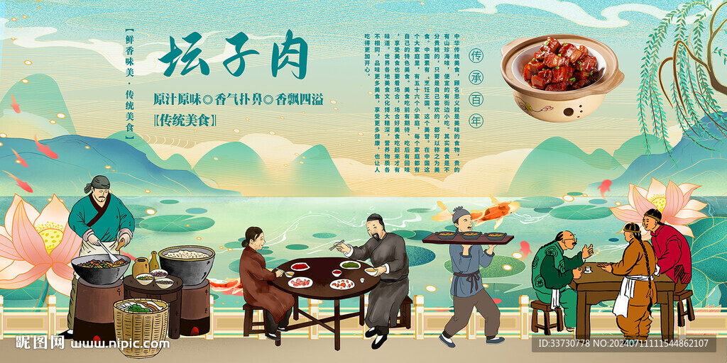 壇子肉