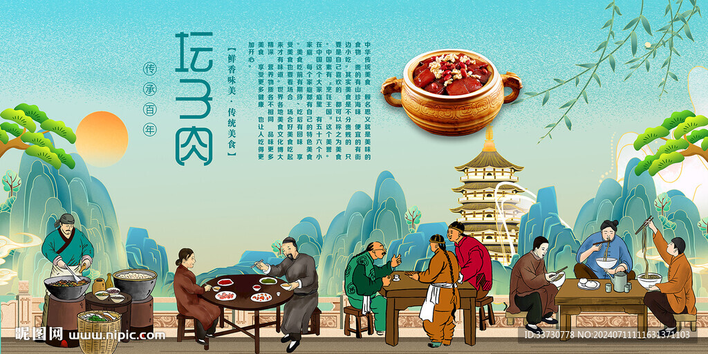 壇子肉