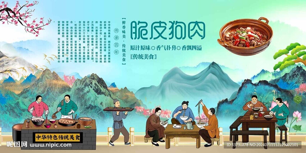 脆皮狗肉