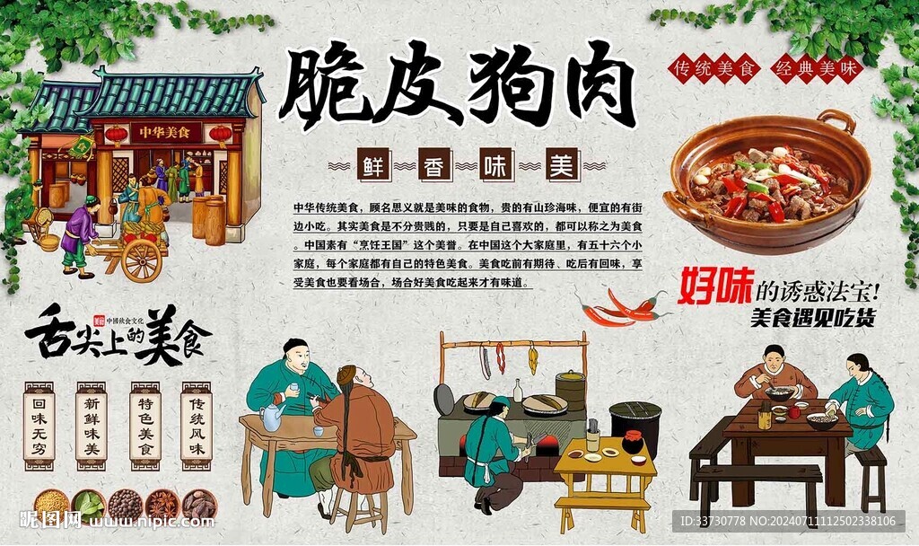 脆皮狗肉