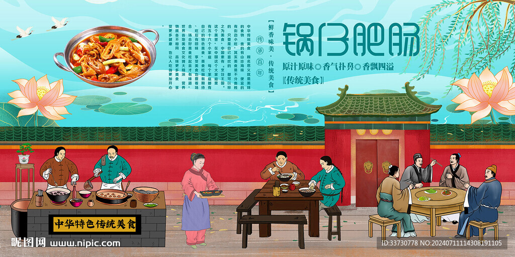 鍋仔肥腸
