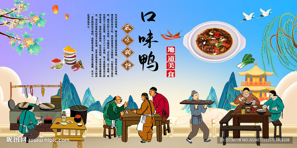 口味鴨