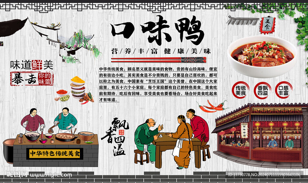 口味鴨