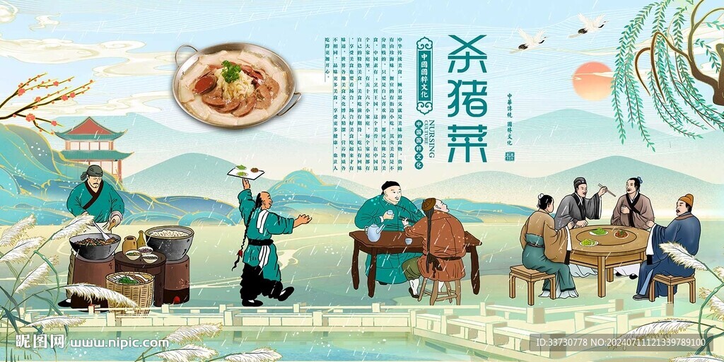 殺豬菜
